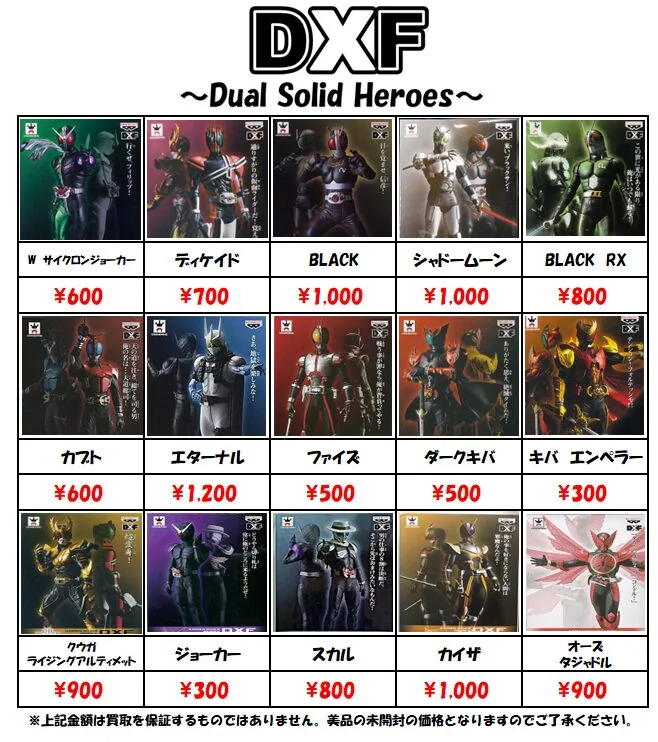 仮面ライダー　DXF　Dual Solid Heroes　プライズ　プライズフィギュア