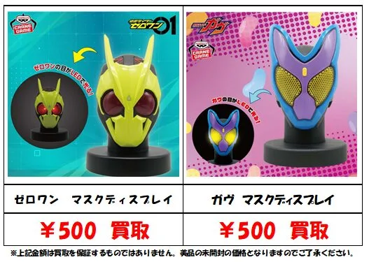 仮面ライダー専門店】プライズ、UFOキャッチャー景品 | 【仮面