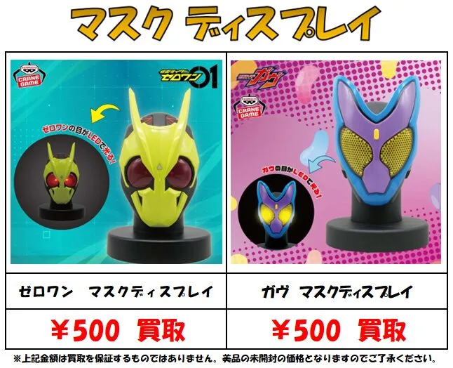 マスクディスプレイ　仮面ライダーゼロワン　仮面ライダーガヴ　プライズ