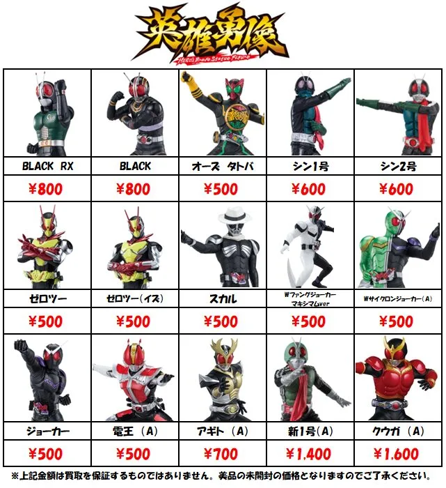 英雄勇像　プライズ　仮面ライダー　プライズフィギュア