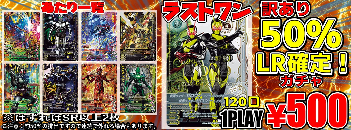 自販機ガチャ情報！！ | 【仮面ライダー専門店】おたちゅう