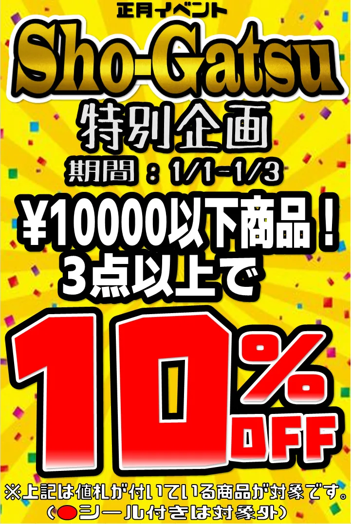 お正月限定セール 1/3まで | 【仮面ライダー専門店】おたちゅう