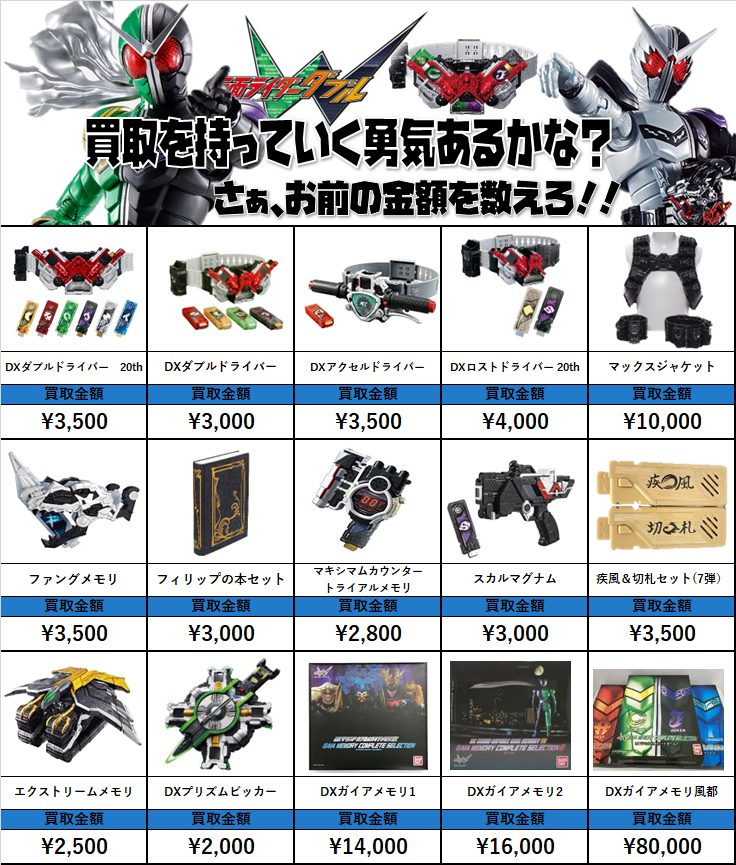 仮面ライダー専門店】DX変身ベルトや玩具など買取価格はコチラから