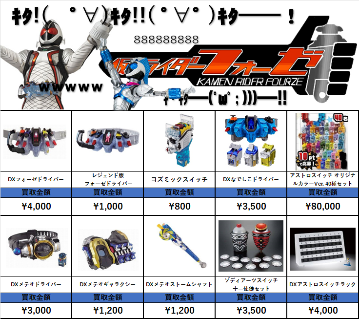 仮面ライダー専門店】DX変身ベルトや玩具など買取価格はコチラから