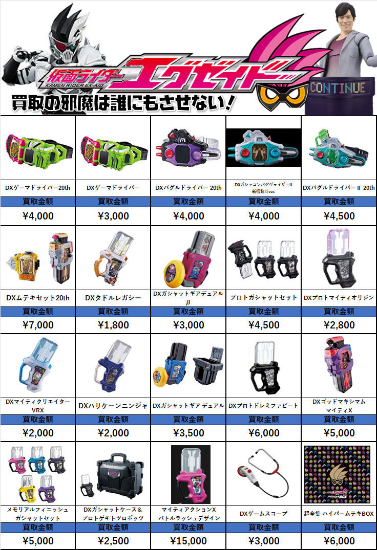 仮面ライダー専門店】DX変身ベルトや玩具など買取価格はコチラから