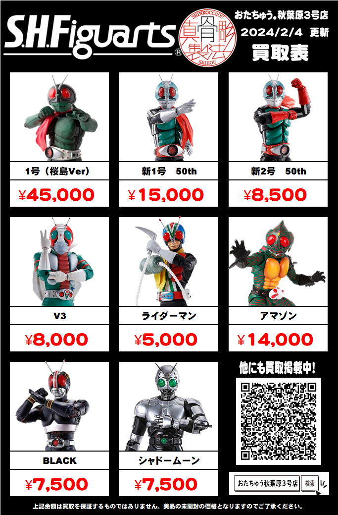 仮面ライダー専門店】SHフィギュアーツ買取価格はコチラ | 【仮面