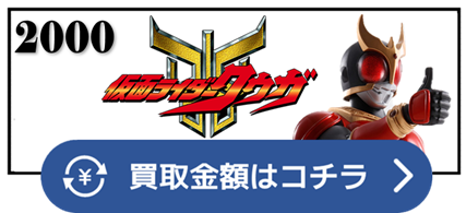 グローイング　マイティ　ドラゴン　ペガサス　タイタン　マイティフォーム　ドラゴンフォーム　ペガサスフォーム　タイタンフォーム　ライジングマイティ　ライジングドラゴン　ライジングペガサス　ライジングタイタン　アメイジングマイティ　アルティメット　アルティメットフォーム　グローイングフォーム　グロンギ　ダグバ　未確認生命体　オダギリジョー　タイムレンジャー　ティガ　ナイス　仮面ライダー ベルト 買取相場