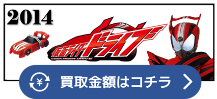 マッハ　チェイサー　ゴルドドライブ　ハート　ブレン　メディック　シフトカー　スピード　ワイルド　テクニック　フォーミュラ　トライドロン　ダークドライブ　ルパン　3号　4号　ライドマッハー　スカイサイクロン　超魔進チェイサー　魔進チェイサー　デッドヒート　デッドヒートマッハ　フレア　シャドー　バイラルコア　シグナルバイク　チェイス　ロイミュード　竹内涼真　稲葉友　藤田ニコル　内田理央　新田真剣佑 ブレーザー　タイヤカキマゼール　タイヤコウカーン　マックスフレア　ミッドナイトシャドー　ファンキースパイク　ピーポーセイバー　ランブルダンプ　ジャスティスハンター　ドリームベガス　ディメンションキャブ　マッシブモンスター　ローリングベガス　ファイヤーブレイバー　ロードウインター　カラフルコマーシャル　バーニングソーラー　デコトラベラー　ニンニンジャー　特状課　ジャスティスハンター　ビクトリー　