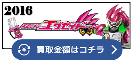 ブレイブ　スナイプ　レーザー　レーザーターボ　ゲンム　ゾンビ　クロノス　ポッピー　ライダーガシャット　マイティアクションX　グラファイト　パラドクス　風魔　菊池　プロトガシャット　アクションゲーマー　クエストゲーマー　シューティングゲーマー　バイクゲーマー　パーフェクトノックアウト　パーフェクトパズル　ノックアウトファイター　パズルゲーマー　ファイターゲーマー　タドルファンタジー　バンバンシミュレーション　バンバンシュミレーション　ゥ　宝生永夢ゥ　檀黎斗　ラヴリカ　ニコ　パラド　トゥルーブレイブ　博多華丸大吉　エナジーアイテム　ブットバソウル　レベル　X-0　ビリオン　トリロジー　オーブ　バグスター　キュウレンジャー