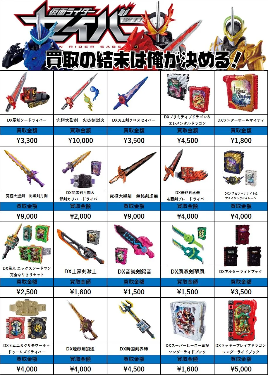 GP レイズバックル 仮面ライダー ギーツ セイバー 時王 響鬼 鎧武