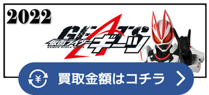 タイクーン　ナーゴ　バッファ　パンクジャック　ナッジスパロウ　ロポ　ケイロウ　ジーン　ケケラ　キューン　ベロバ　グレア　ゲイザー　リガド　リガドΩ　ハクビ　ハンマー　ウォーター　アロー　シールド　チェーンアレイ　クロー　プロペラ　エース　浮世英寿　桜井景和　‎桜井沙羅　鞍馬祢音　吾妻道長　ツムリ　ギロリ　ニラム　晴家ウィン　五十鈴大智　簡秀吉　佐藤瑠雅　星乃夢奈　杢代和人　青島心　北村諒　忍成修吾　崎山つばさ　寺崎裕香　鈴木福　水江建太　後藤大　佐藤流司　松岡禎丞　志田音々　デッカー　長田庄平　チョコレートプラネット　工藤遥　4人のエースと黒狐　MOVIEバトルロワイヤル キングオージャー　仮面ライダー ベルト 買取相場 