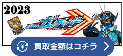 スーパーガッチャード　ファイヤーガッチャード　スチームホッパー　アッパレブシドー　アントレスラー　ニードルホーク　ライトニングジャングル　ゴルドメカニッカー　アイアンガッチャード　プラチナガッチャード　レインボーガッチャード　スターガッチャード　ガッチャードデイブレイク　ガッチャードシャイニングデイブレイク　アルティマガッチャード　マジェード　鳳桜・カグヤ・クォーツ　レジェンダリーレジェンド　サンユニコーン　ムーンケルベロス　ヴァルバラド　ヴァルバラド黒鋼　トワイライトマジェード　ウインド　レジェンド　レジェンダリーレジェンド　ドラド　エルド　ドレッド　一ノ瀬宝太郎　九堂りんね　‎松本麗世 鶴原錆丸　銀杏蓮華　ドレッド零式　ドレッド壱式　ドレッド弐式　グリオン　ラケシス　アトロポス　クロトー　坂巻有紗　冥黒の三姉妹　九十九静奈　黒鋼スパナ　ピカホタル　ゲンゲンチョウチョ　バクオンゼミ　アントルーパー　グレイトンボ　スタッグバイン　カイザービー　カマンティス　ビートルクス　ジョブケミー　オドリッパ　ドッキリマジーン　ドクターコゾー　パイレッツ　レスラーＧ　サスケマル　バレットバーン　アッパレブシドー　カリュードス　クロスウィザード　ガッツショベル　スチームライナー　エクシードファイター　アニマルケミー　ガッツショベル　スチームライナー　エクシードファイター　アニマルケミー　マッドウィール　ゴルドダッシュ　ヤミバット　キャッチュラ　メカニッカニ　アニマルケミー　ブッサソーリー　バウンティーバニー　ホークスター　ツッパリヘビー　ゴリラセンセイ　ギャンボエール　リクシオン　アーティファクトケミー　ライデンジ　ケスゾー　ミテミラー　エナジール　パンパカパーカー　テレヴィ　タイムロード　スマホーン　レンキングロボ　テンフォートレス　プラントケミー　ハピクローバー　バーニングネロ　バンバンブー　サボニードル　ヴェノムダケ　ウツボッチャマ　フレイローズ　バグレシア　ジャングルジャン　ゼグドラシル　オカルトケミー　ケアリー　ベロソル　セイゾンビ　エンジェリード　ズキュンパイア　ダイオーニ　マックラーケン　ジャマタノオロチ　ナインテイル　ユーフォーエックス　エンシェントケミー　ナンモナイト　アクマノカリス　パクラプター　オジーラカンス　サーベライガー　ワープテラ　ギガロドン　トライケラ　ブリザンモス　エックスレックス　コズミックケミー　マーキュリン　キンキラヴィーナ　ゴキゲンメテオン　ネミネムーン　ファイヤマルス　グランドサターン　ザ・サン　ジュピッタ　ガイアード　ギガバハム　マケンタウロス　ユニコン　ヴァンフェンリル　インフェニックス　ヨアケルベロス　ハオーディン　ギングリフォン　ドンポセイドン　ドラゴナロス　レインボーケミー　ニジゴン　ダークエーテルケミー　エルドラゴン　カメドーン　トワイライトケミー　トワイライトユニコン　トワイライトザ・サン　メタルケミー　メタルマッハウィール　メタルダイオーニ　アルティマケミー　アルティマホッパー1　アルティマスチームライナー　レプリケミー　レプリスチームライナー　レプリユニコン　レプリダイオーニ　レプリマッドウィール　ブンブンジャー