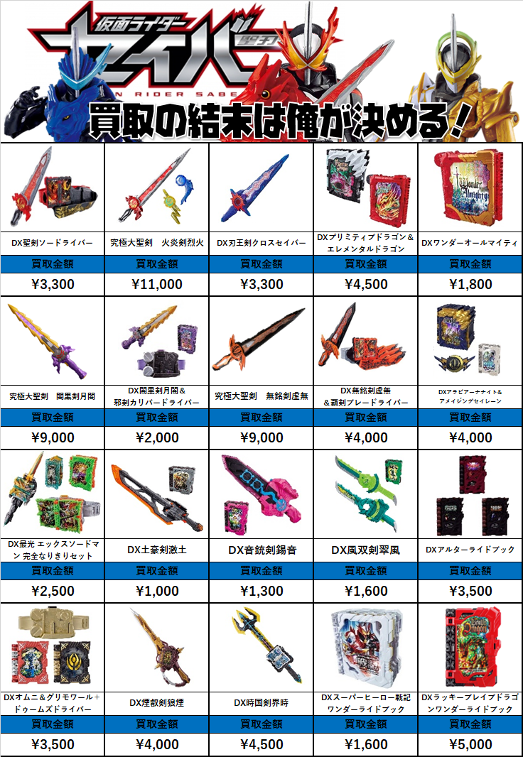仮面ライダーDX系まとめ売り