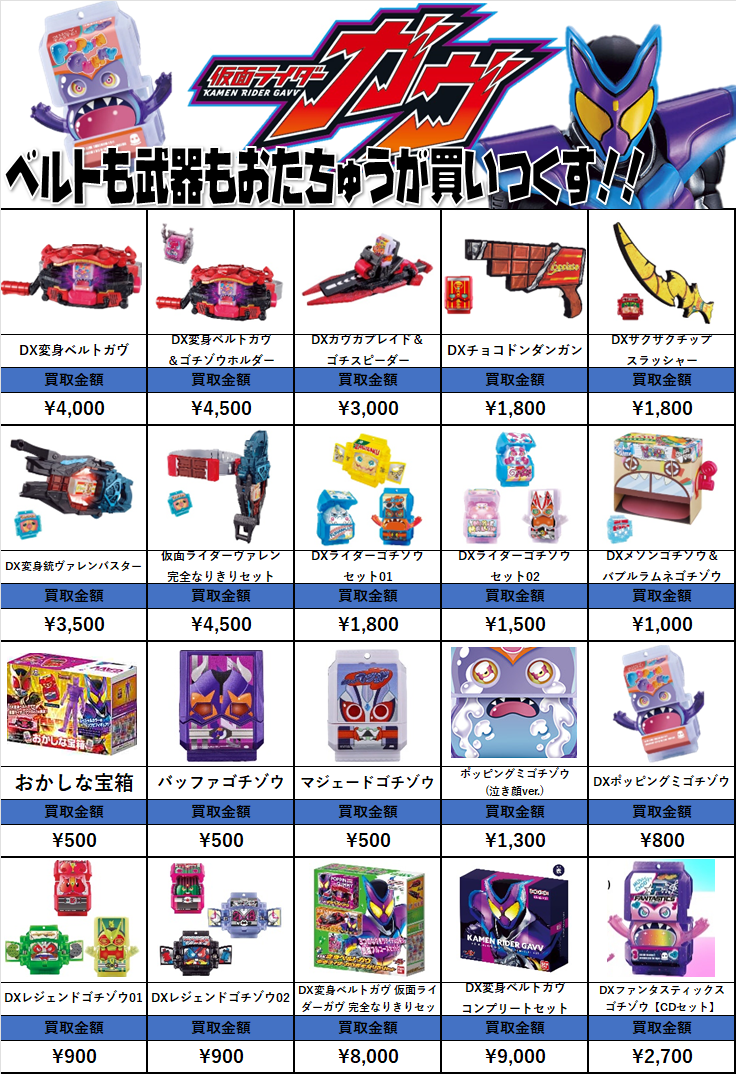 【仮面ライダー専門店】DX変身ベルトや玩具など買取価格はコチラから