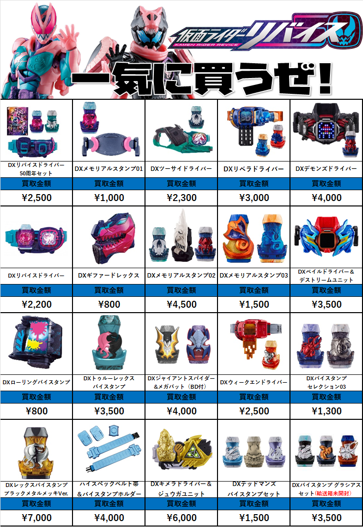 仮面ライダーリバイス　DXバイスタンプセレクション　グラシアスセット 仮面ライダーリバイス DXバイスタンプセレクション グラシアス