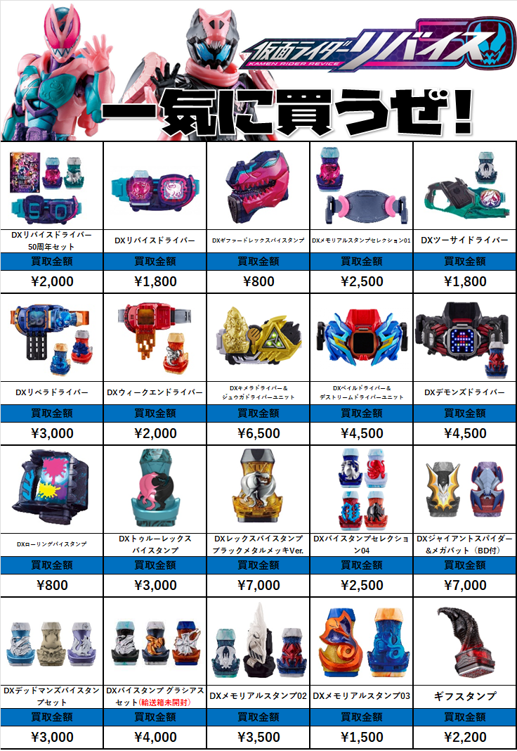 仮面ライダー専門店】DX変身ベルトや玩具（おもちゃ）など買取価格は