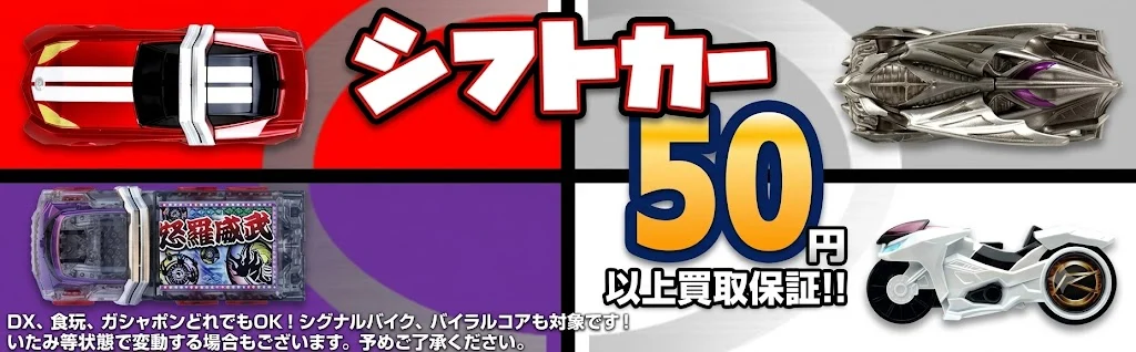 シフトカー最低買取保証