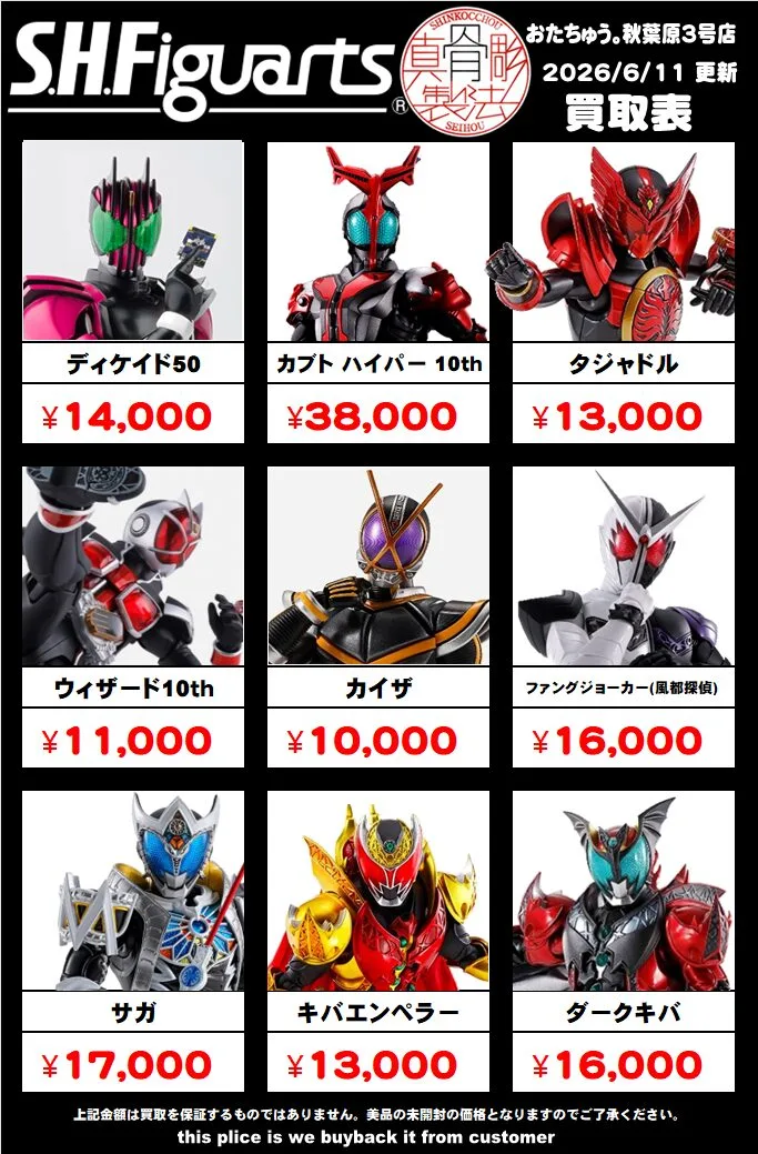 仮面ライダー 専門店】SHフィギュアーツ 真骨彫 全国対応の宅配高額 