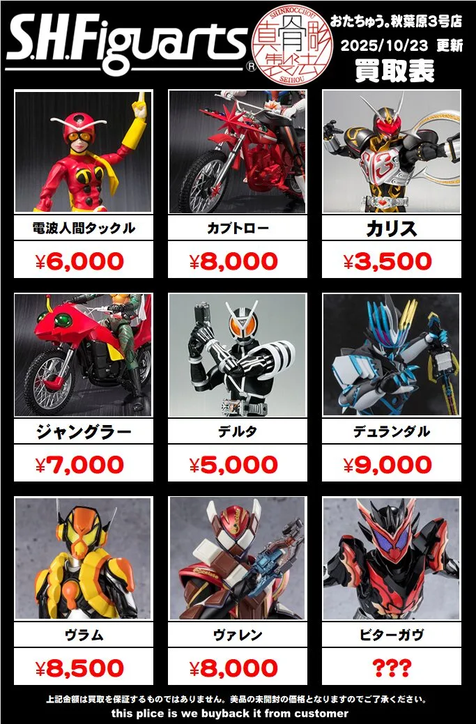 仮面ライダー専門店】SHフィギュアーツ＆真骨彫 全国対応の宅配