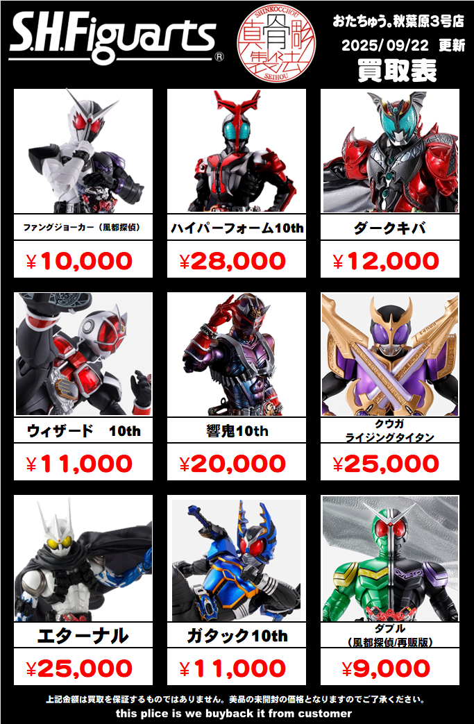 仮面ライダー専門店】SHフィギュアーツ＆真骨彫 全国対応の宅配