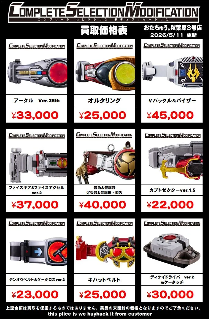 仮面ライダー 専門店】【CSM】全国対応の宅配高額買取！コンプリート