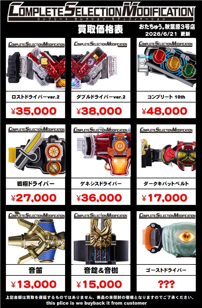 仮面ライダー 専門店】【CSM】全国対応の宅配高額買取!コンプリート 仮面ライダー 専門店】【CSM】全国対応の宅配高額買取!コンプリート