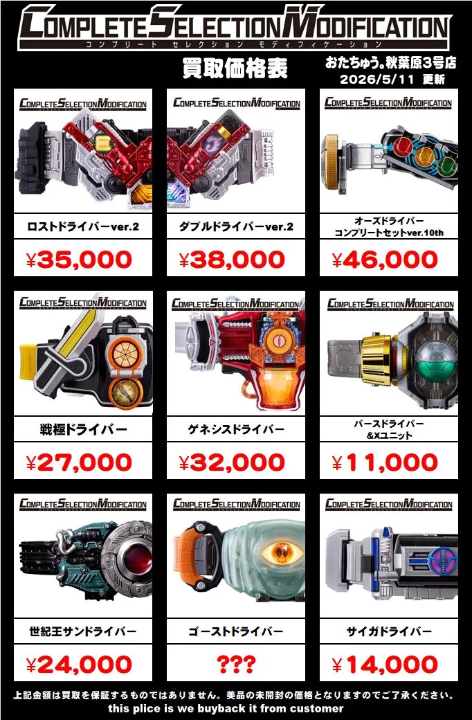仮面ライダー 専門店】【CSM】全国対応の宅配高額買取！コンプリート