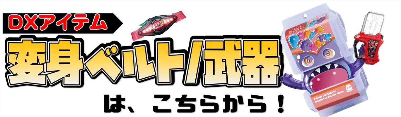 仮面ライダー専門店】ガンバレジェンズ買取価格表はコチラ | 【仮面