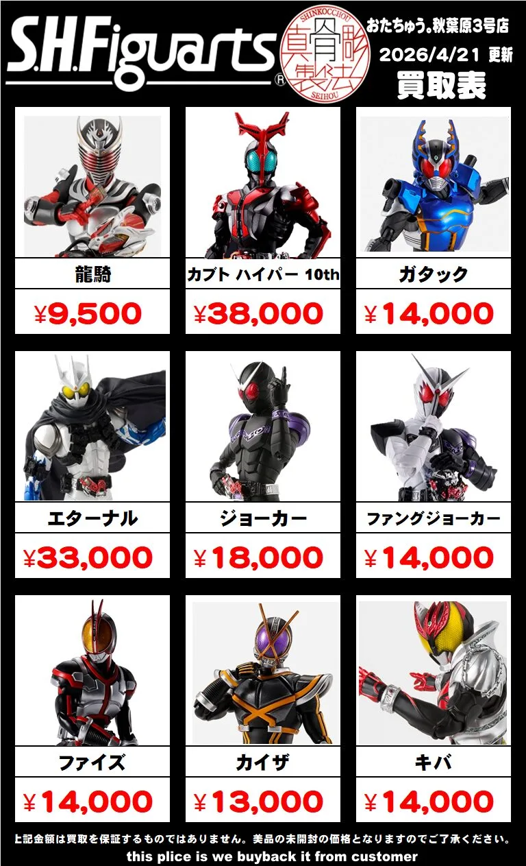 仮面ライダー 専門店】SHフィギュアーツ 真骨彫 全国対応の宅配高額