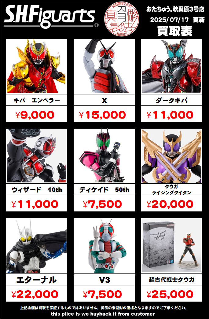 仮面ライダー専門店】SHフィギュアーツ＆真骨彫 全国対応の宅配
