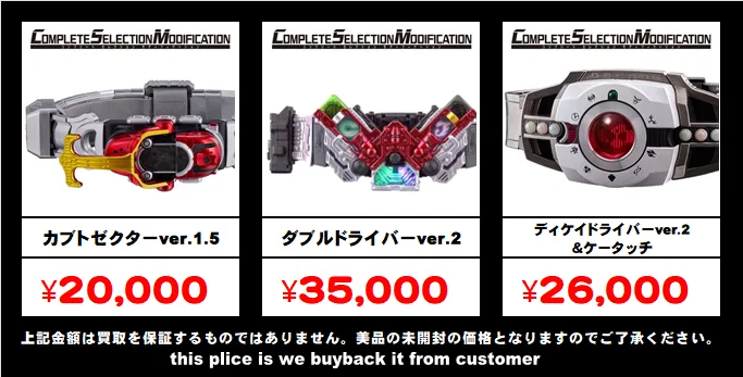 仮面ライダー専門店】CSM 全国対応の宅配高額買取！コンプリート