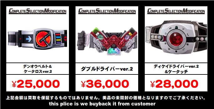 買取ゾムリエ様⭐︎専用 仮面ライダー専門店】CSM 全国対応の宅配高額買取！コンプリート