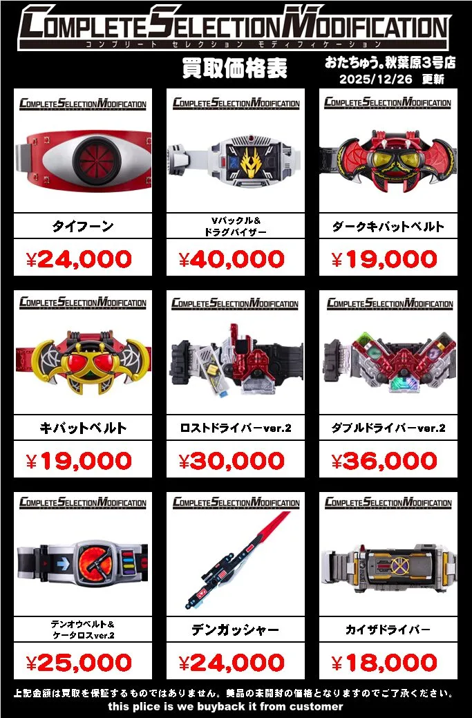 仮面ライダー 専門店】CSM 全国対応の宅配高額買取！コンプリート