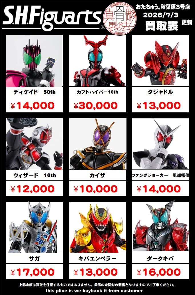 仮面ライダー 専門店】SHフィギュアーツ 真骨彫 全国対応の宅配高額