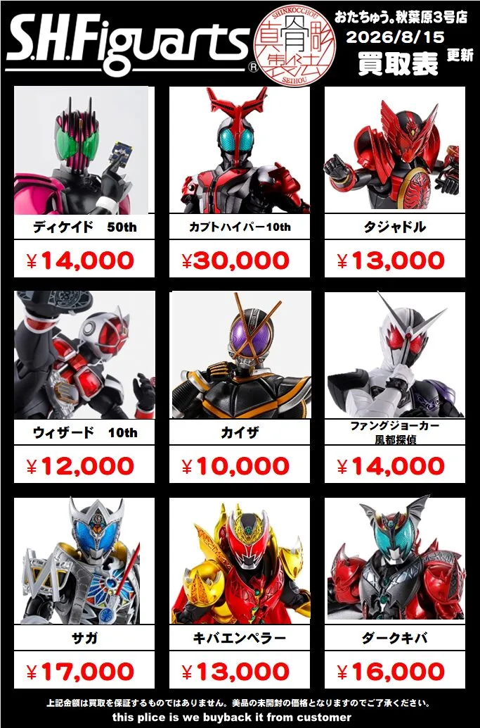 仮面ライダー 専門店】SHフィギュアーツ 真骨彫 全国対応の宅配高額