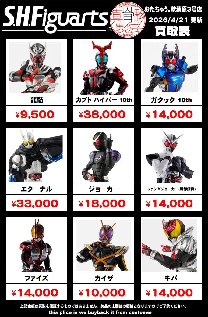 仮面ライダー 専門店】SHフィギュアーツ 真骨彫 全国対応の宅配高額