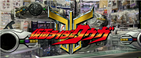 祝！クウガ25周年！アークル各種入荷！！ | 【仮面ライダー専門