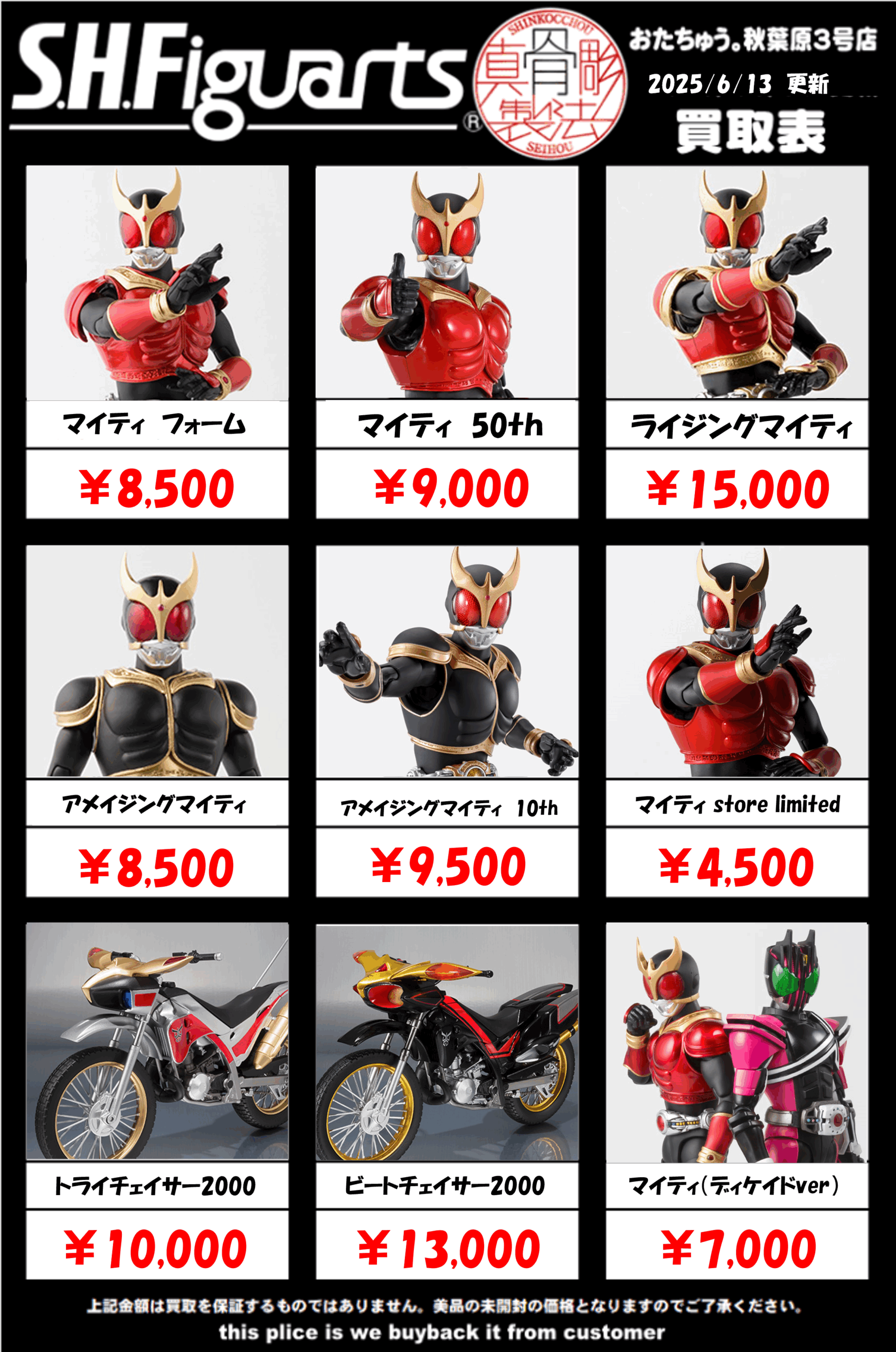 超クウガ展　クウガ　S.H.Figuarts　真骨彫　BANDAI　秋葉原　買取　高額　高価買取