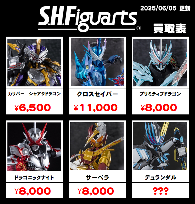 仮面ライダー　セイバー　クロスセイバー　S.H.Figuarts　買取　秋葉原　おたちゅう　カリバー　ジャアクドラゴン　プリミティブドラゴン　ドラゴニックナイト　デュランダル　サーベラ　昆虫大百科　ゴチゾウ　ヴラム　装甲響鬼　カブト　ガタック　剱斬　switch２　デモンザー　ネタバレ　響鬼はつらいよ　クウガ　２５周年　ガヴ　ラキア　ゼッツ　ゼインドライバー　幸香さん　フラッペカスタム　バスター　最光　ファルシオン　ズオス　ランゴ　ビターガヴ　