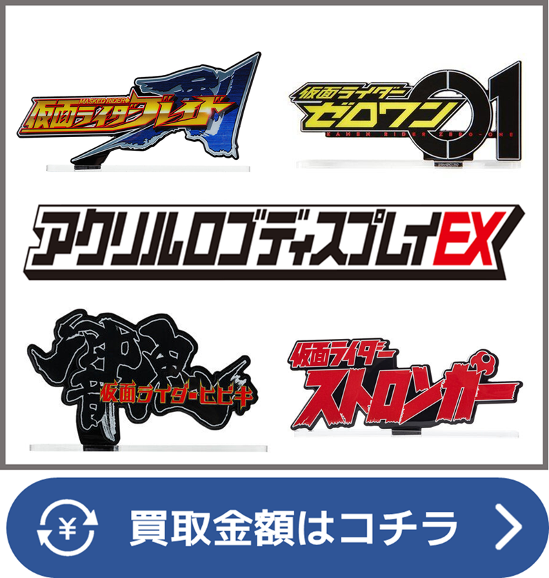 中古 仮面ライダー 真骨彫製法発売済の昭和ライダー アクリルロゴディスプレイEX 中古 仮面ライダー 真骨彫製法発売済の昭和ライダー アクリル