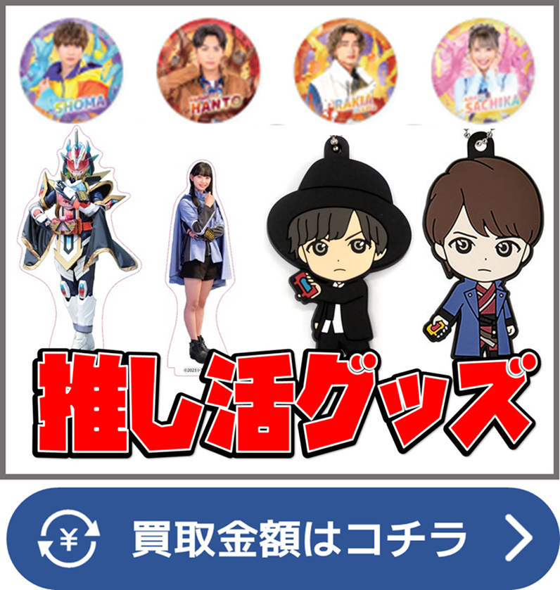 仮面ライダー専門店】アクリルスタンド、缶バッジ他/推し活