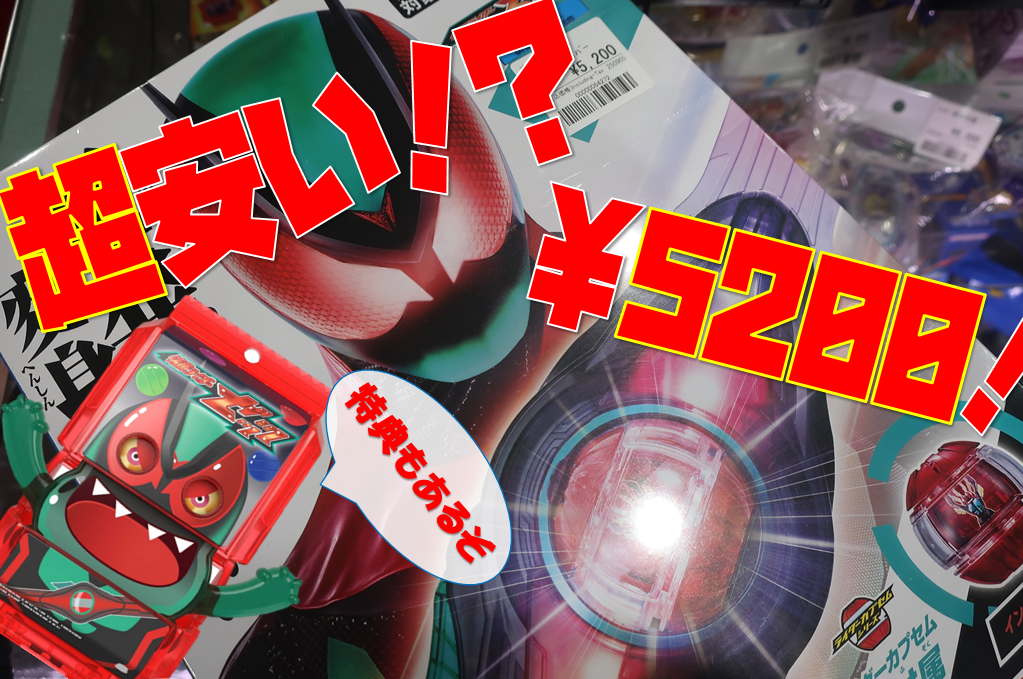 めっちゃ安く販売中！￥5200！！DXゼッツドライバー！！ゴチゾウも