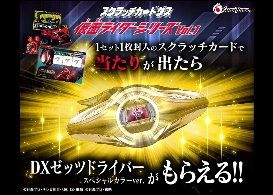 仮面ライダー スクラッチカードダス vol.2当たり BOX】スクラッチ 