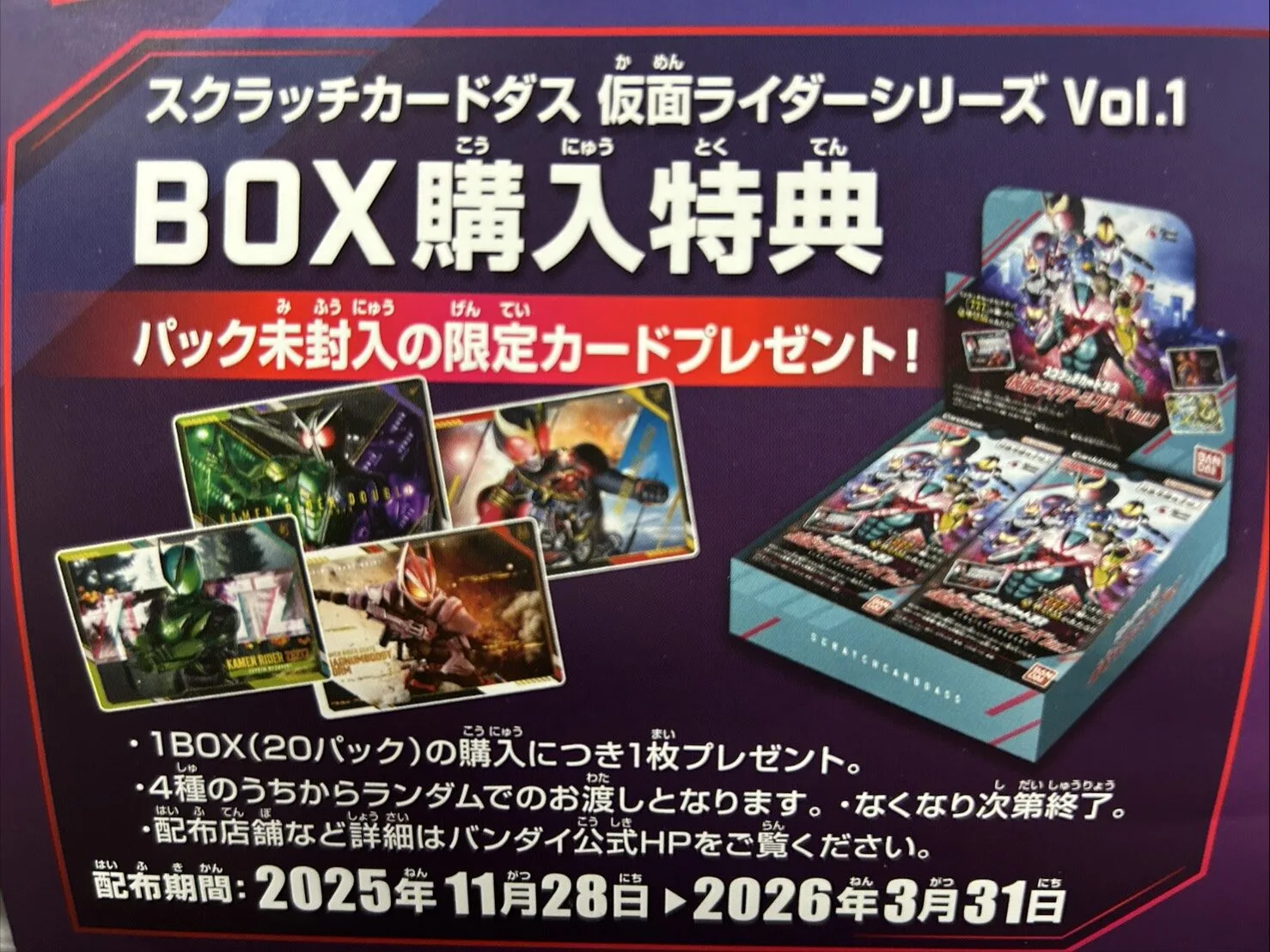 金のゼッツドライバーが当たる！？スクラッチカードダス！！ | 【仮面 