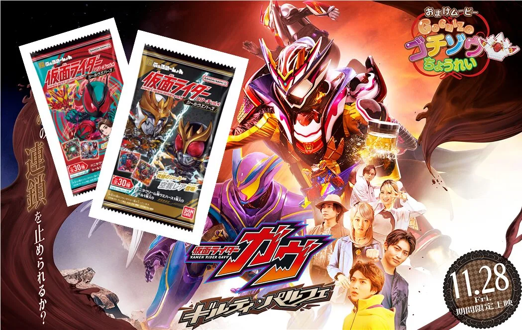 仮面ライダーガヴ Vシネ半券キャンペーン！ | 【仮面ライダー専門店