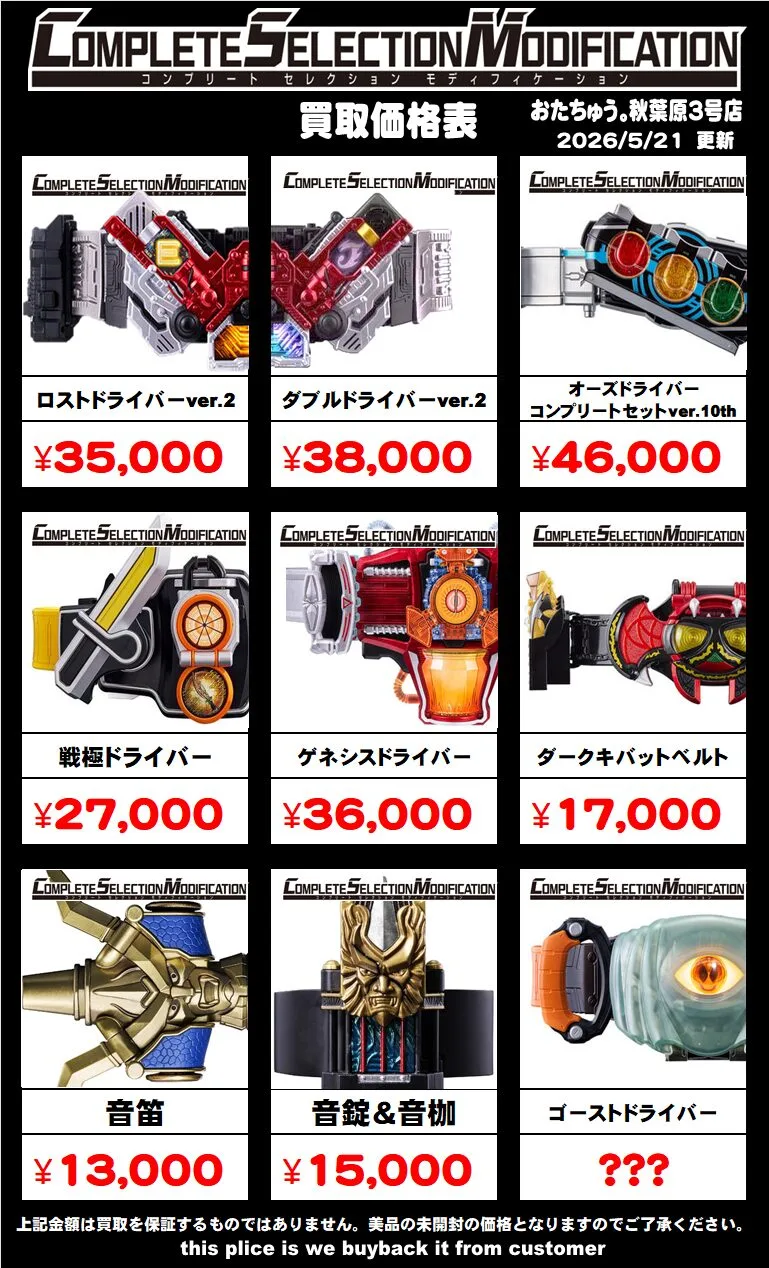 仮面ライダー 専門店】【CSM】全国対応の宅配高額買取!コンプリート 仮面ライダー 専門店】【CSM】全国対応の宅配高額買取!コンプリート