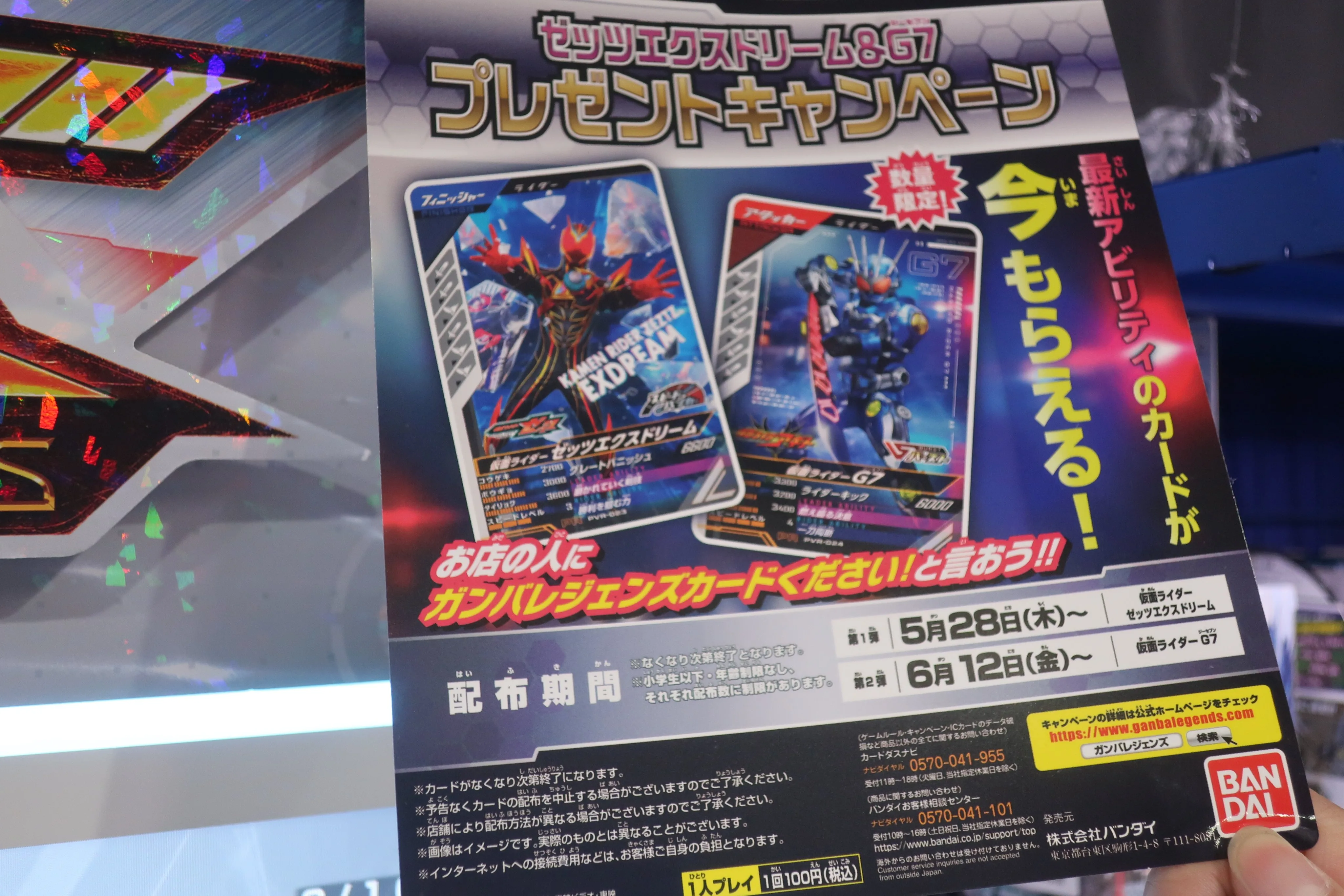 バーサスロード第2弾稼働開始＆買取開始日のお知らせ | 【仮面 
