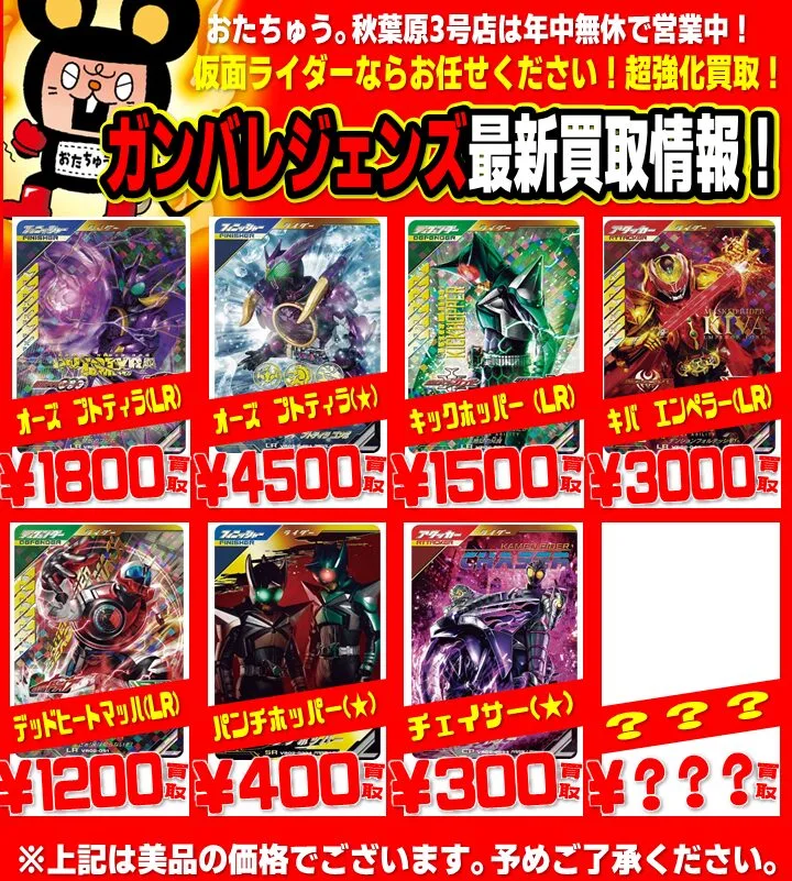 ganba legends ba-sasuro-do2dan kaitori2