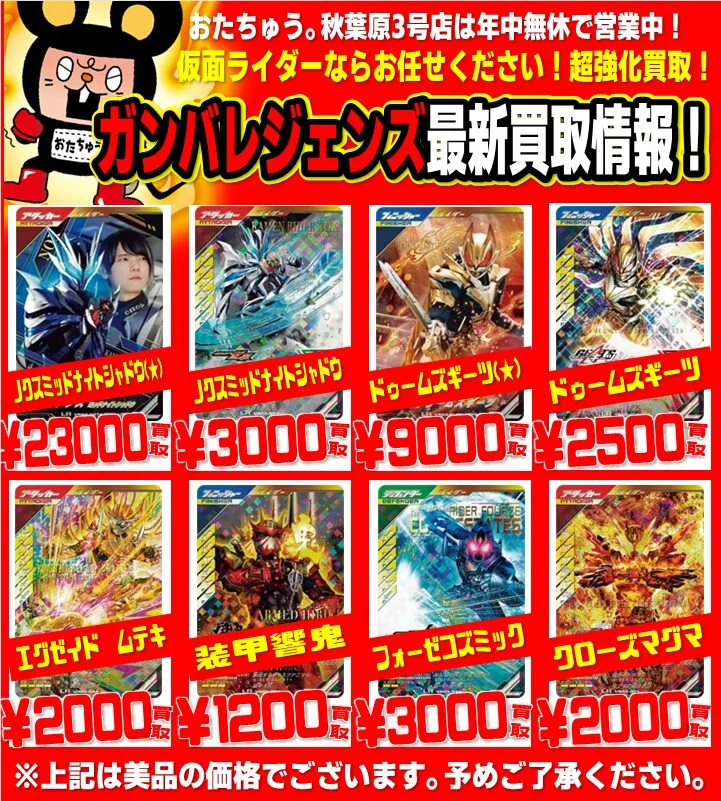 VR03-007 ノクス　ミッドナイトシャドウ ¥23,000 VR03-007★ ノクス　ミッドナイトシャドウ ¥3,000 VR03-014 ドゥームズギーツ ¥2,500 VR03-014★ ドゥームズギーツ ¥9,000 VR03-021 クウガ　ライジングペガサス ¥500 VR03-024 装甲響鬼 ¥1,200 VR03-038★ バース・デイ（後藤慎太郎） ¥400 VR03-040 フォーゼ　コズミック ¥3,000 VR03-042★ メテオストーム ¥500 VR03-044 エグゼイド　ムテキ ¥2,000 VR03-044★ エグゼイド　ムテキ ¥7,000 VR03-051 クローズマグマ ¥2,000 VR03-054 アマゾンニューオメガ ¥1,300 VR03-058 1号（桜島ver.） ¥800 