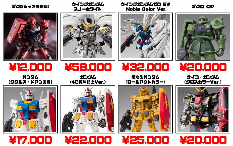 秋葉原【ガンダム専門店】メタルコンポジット買取価格 全国対応の宅配